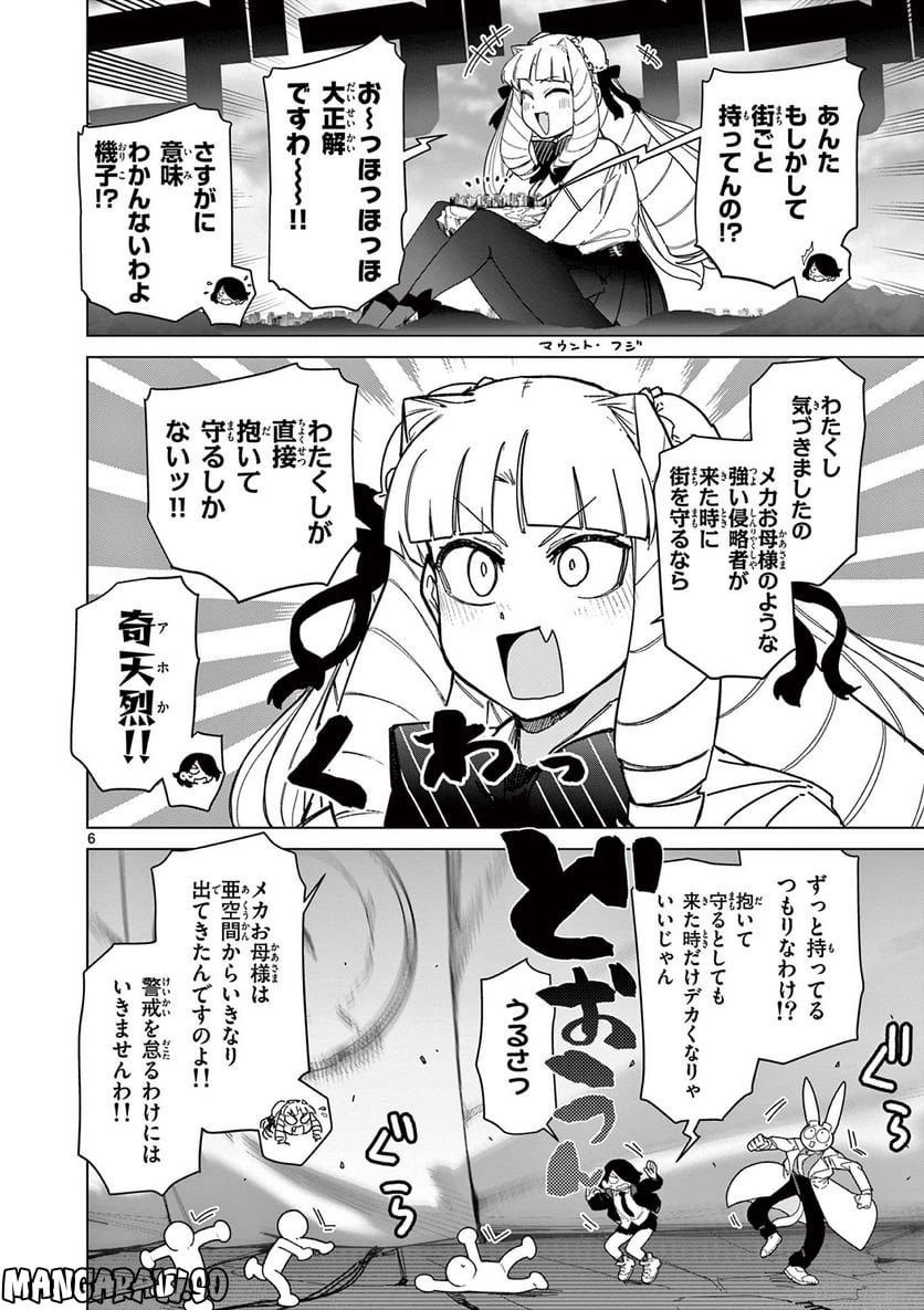 Giant Ojousama - Chapter 58 - Page 6